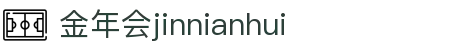 金年会|金年会·jinnian(金子招牌)诚信至上"